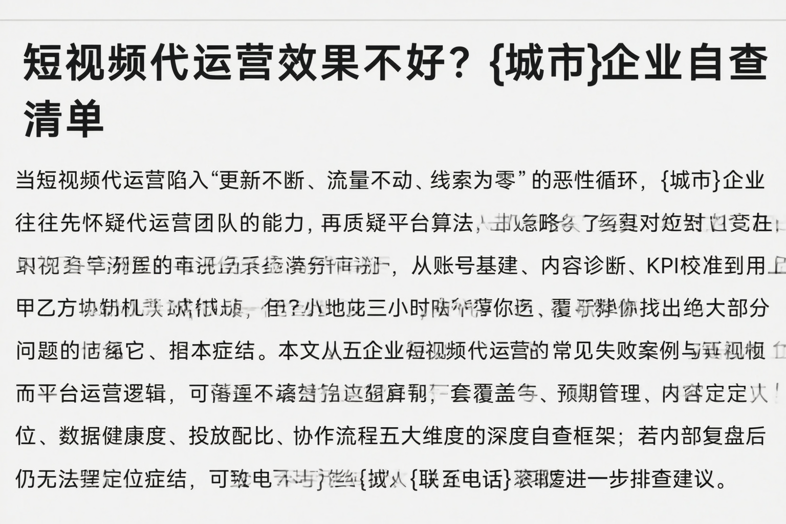短视频代运营效果不好？宜宾企业自查清单