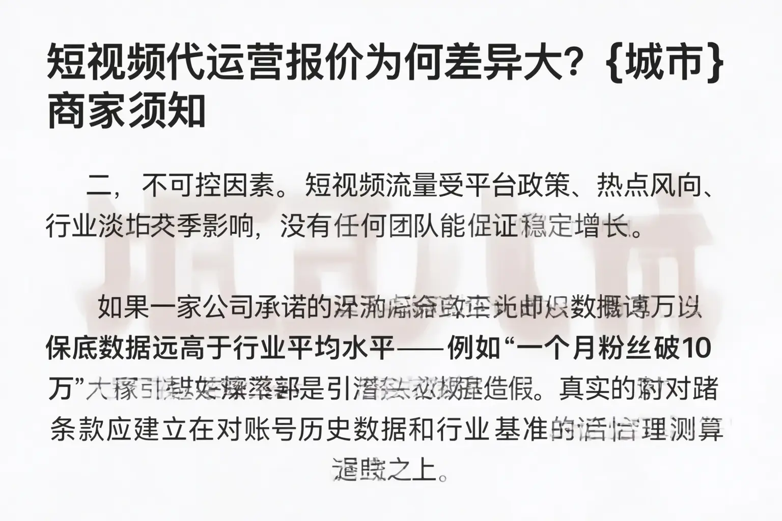 短视频代运营报价为何差异大?宜宾商家须知
