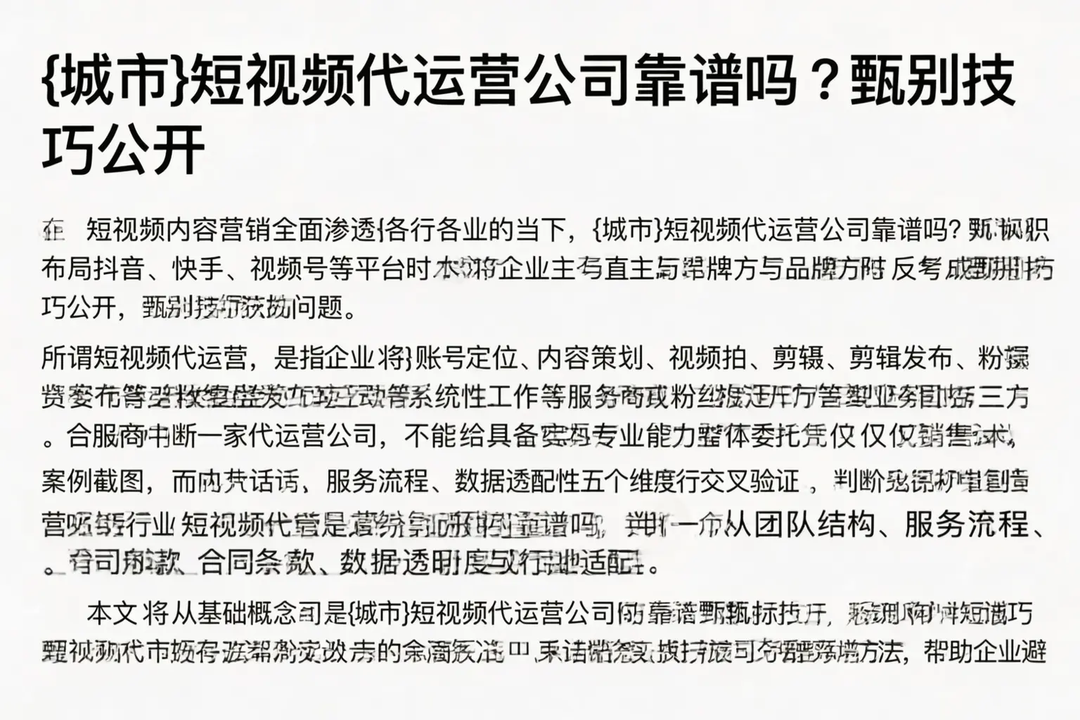宜宾短视频代运营公司靠谱吗？甄别技巧公开