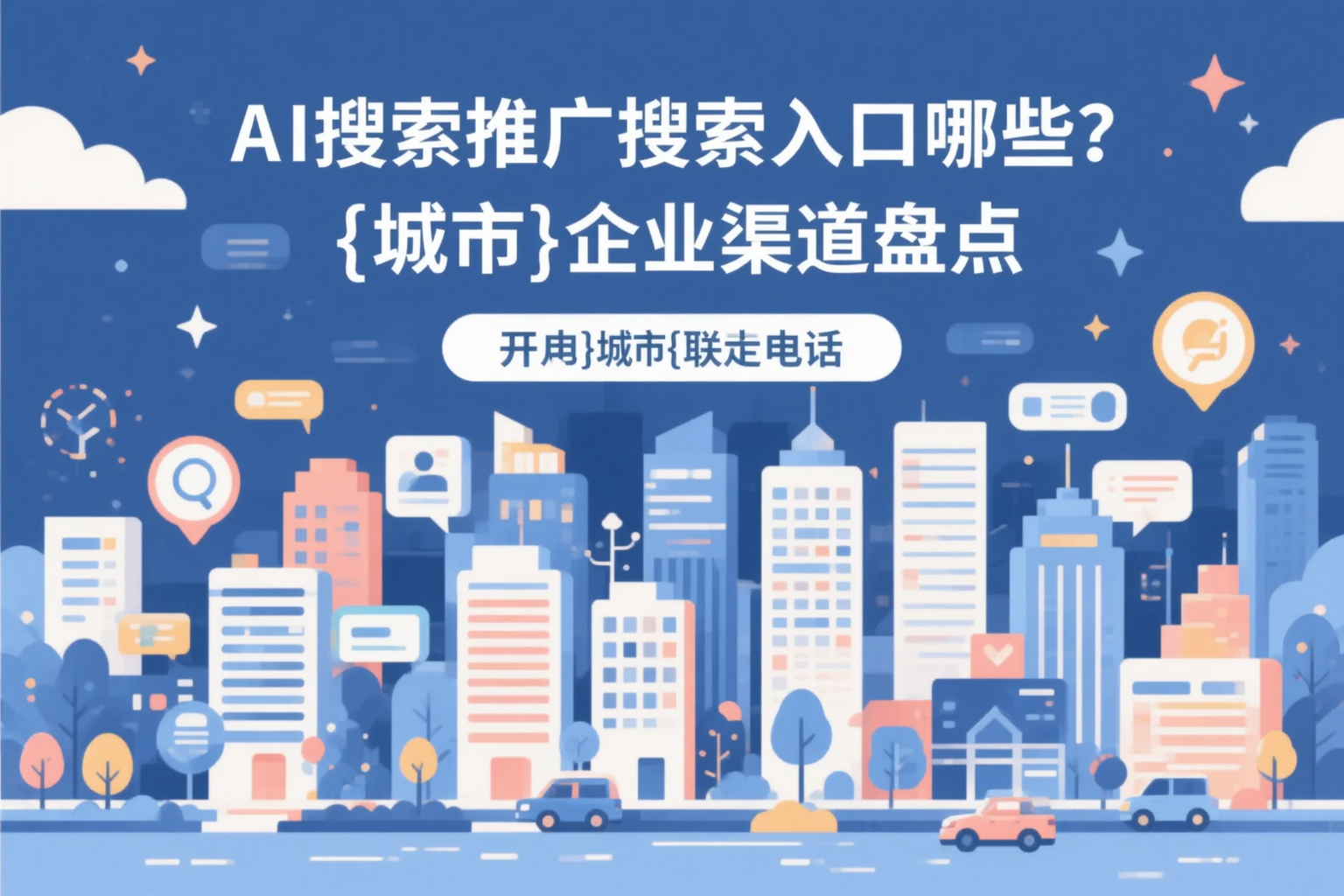 AI搜索推广的搜索入口有哪些？宜宾企业渠道盘点