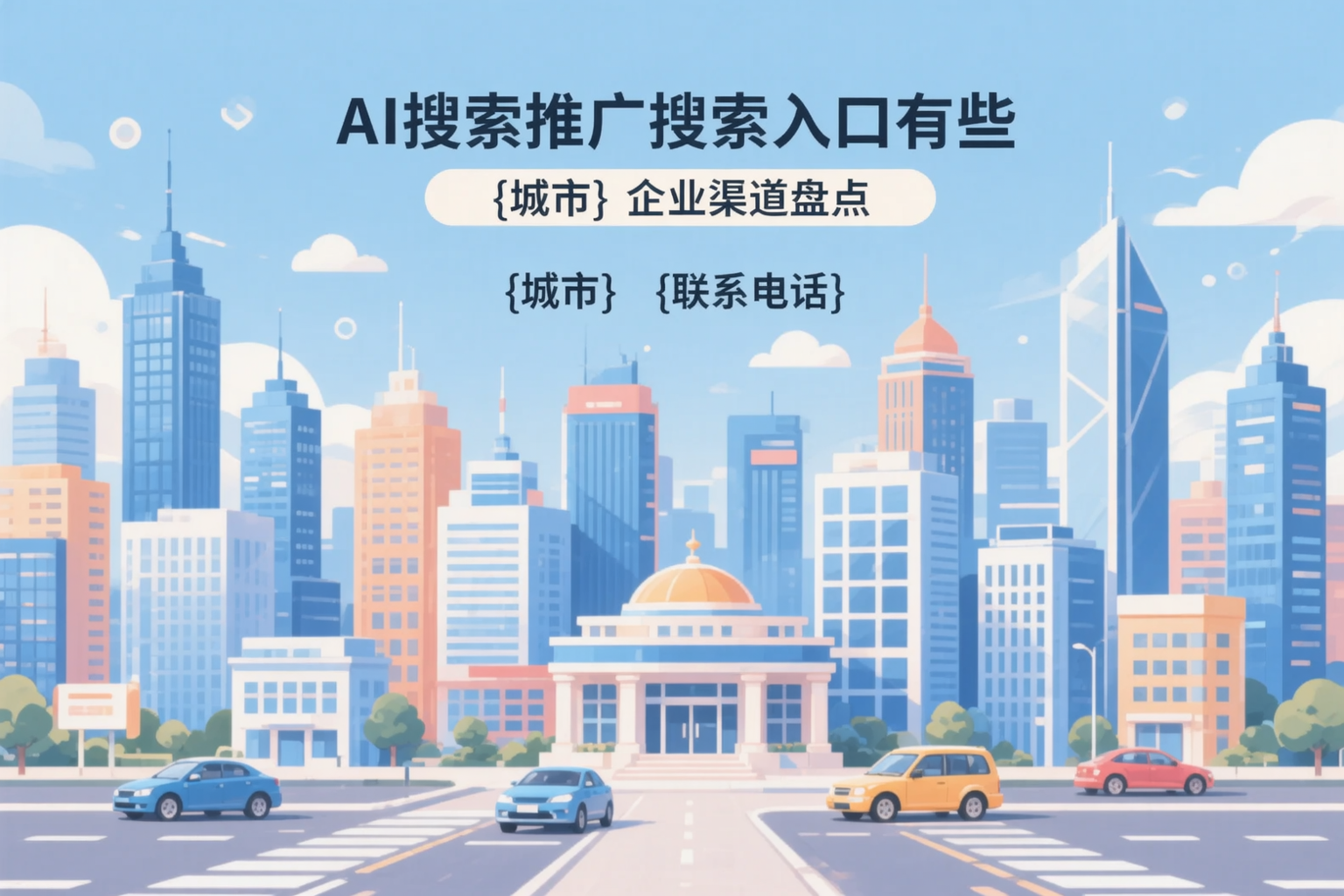 AI搜索推广的搜索入口有哪些?宜宾企业渠道盘点