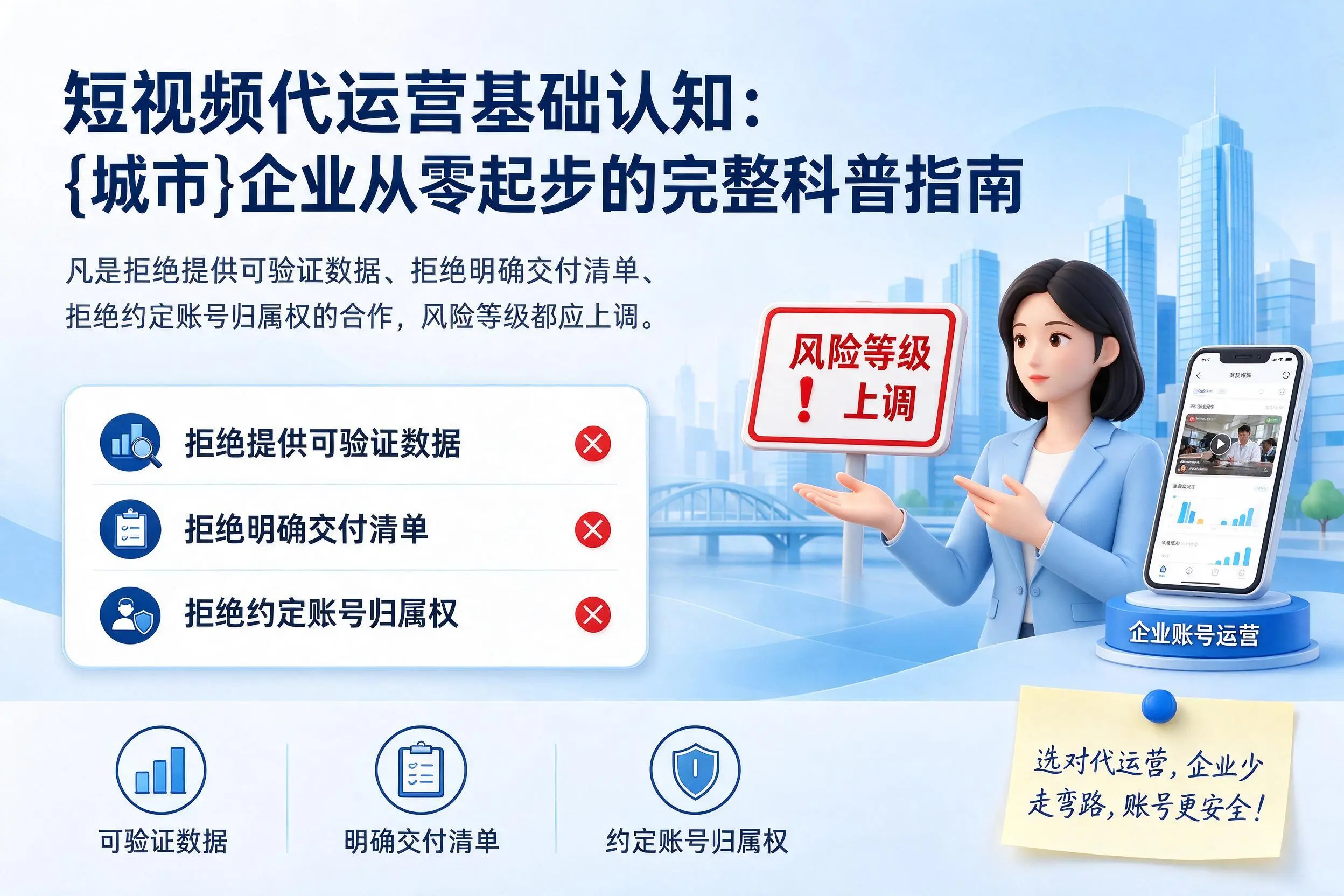 短视频代运营基础认知:宜宾企业从零起步的完整科普指南